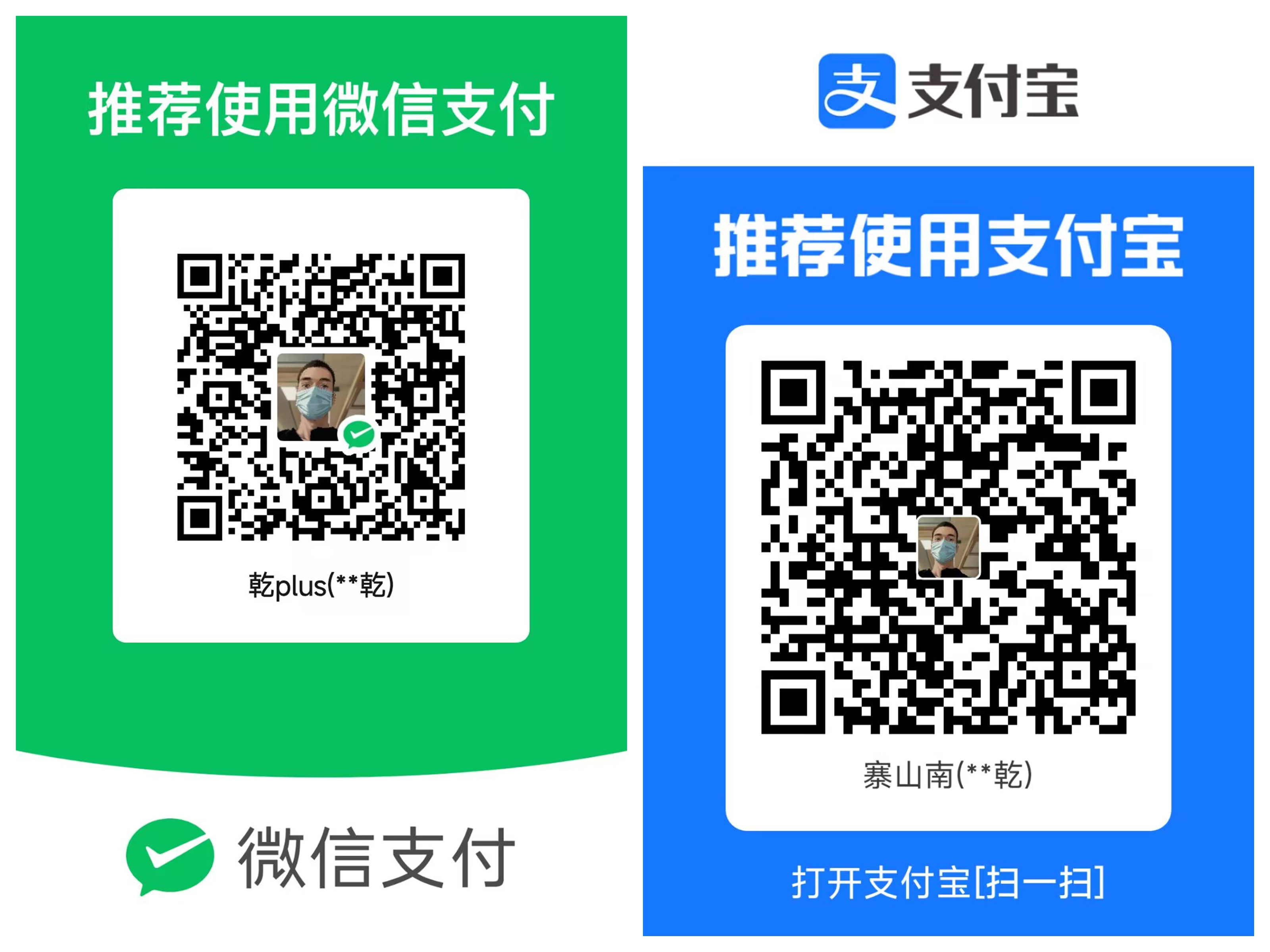 微信与支付宝赞助二维码