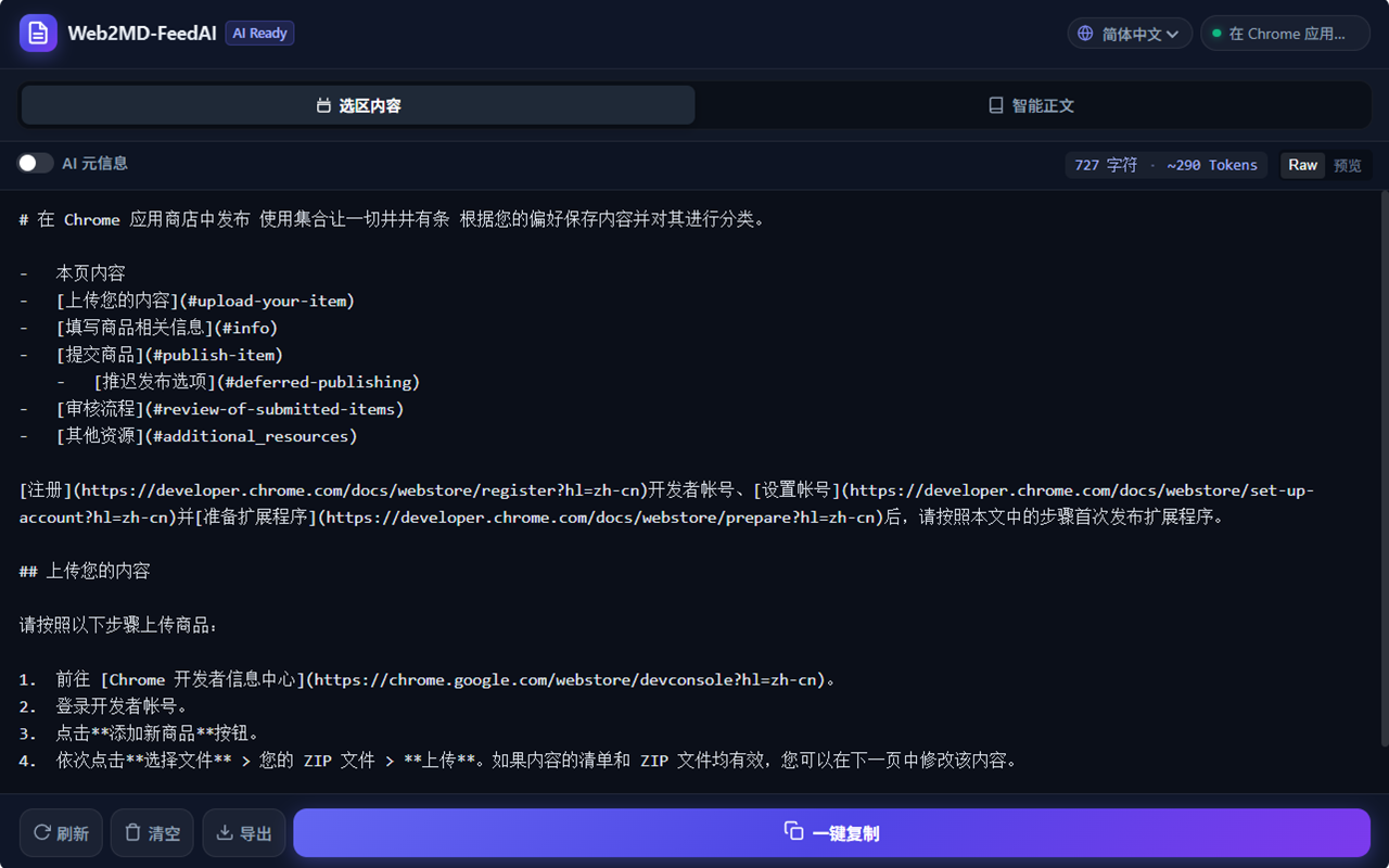 Chrome 原生侧边栏实时编辑